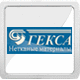 ГЕКСА