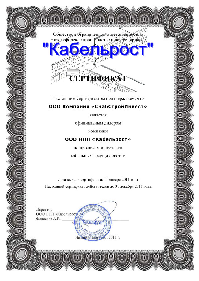 Кабельрост сертификат СнабСтройИнвест