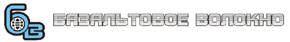 ЗАО Базальтовое волокно логотип